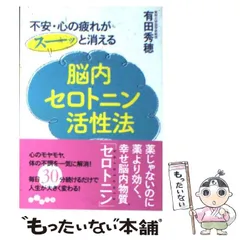 2024年最新】脳内セロトニンの人気アイテム - メルカリ