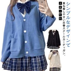 カーディガン レディース スクールカーディガン ニットカーディガン セーター スクールセーター ゆったり 学校 スクール 制服 学生服 通学 女子 中学生 ジュニア vネック ゆったり 厚手 秋冬 秋#ratei0276