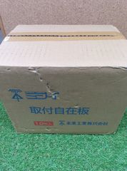 未使用品　未来工業　取付自在板ベージュ10枚入り　BPF-2020J