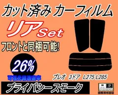 [a3585] 送料無料 プレオバン L275B サイドマーカー 左右セット