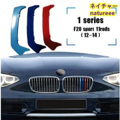 BMW 1シリーズ F20 キドニーグリル用ガーニッシュ カバー アクセサリー 11本タイプ フロント Mカラー Mスポーツ Sports
