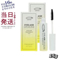 【2個セット】 アイズ アイラッシュリポゾーン N2 15g まつ毛コーティング 母の日