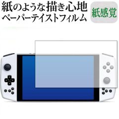 AYA NEO 2021 Pro 保護 フィルム ペーパーテイスト 上質ペーパー。 ライクテイスト 紙感覚 反射防止 指紋防止 メール便送料無料