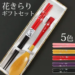お箸 スプーン セット 木製 おしゃれ ギフトボックス入り 送料無料 プレゼント 贈り物 箱入り おはしセット かわいい 和柄 男性 女性 父の日 母の日 記念品 送料無料 花きらり