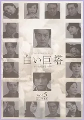 2025年最新】白い巨塔 唐沢の人気アイテム - メルカリ