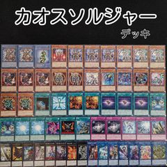 遊戯王(e4) カオスソルジャーデッキ