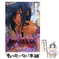 【中古】 ＬＯＶＥＬＥＳＳ １２ 限定版/一迅社/高河ゆん Amazon.co.jp: LOVELESS 12巻 限定版 (IDコミックス ZERO-SUM