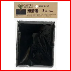 【特価】ピクタ 活着君 (植物を育てる布) 魚テラリウム、両生類 S(30×24cm)