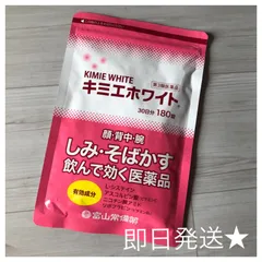 ♦当日発送♦富山常備薬 キミエリンクルホワイト 2個【新品未開封】h 当日発送】富山常備薬 キミエリンクルホワイト【新品未開封