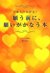 願う前に、願いがかなう本