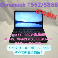 2024年最新】中古 ノート パソコン 東芝 Dynabook B552/G （5016446