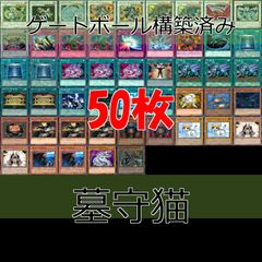 遊戯王　ゲートボール　墓守猫　シンクロアンデ 遊戯王 ゲートボール 墓守猫 アンデシンクロ - メルカリ