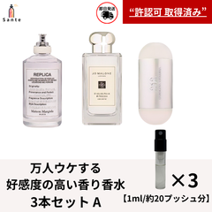 万人ウケ香水　アトマイザー３本セット　香水　お試し 量り売り　1ml