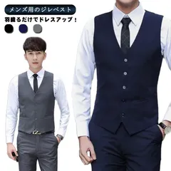 ベスト メンズ ジレー スーツベスト チョッキ フォーマル 紳士服 トップス 結婚式 細身 紳士 ビジネス 結婚式ベスト フォーマル 紳士 卒業式 パーティー 無地 カジュアル 成人式　着痩せ　出張　 41th955