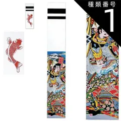 2025年最新】武者絵のぼりの人気アイテム - メルカリ