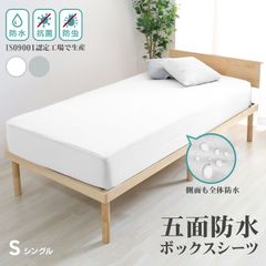 【防水シーツ/シングルサイズ】ボックスシーツ マットレスカバー 敷きパット 汗取りパット 完全防水 洗える 替えカバー マットレス ベッドカバー 布団シーツ ベッドシーツ 布団カバーオールシーズン  子供 介護用品 防臭 抗菌 通気性 送料無料 BXSB01