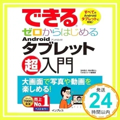 できるゼロからはじめるAndroidタブレット超入門 (できるゼロからはじめるシリーズ) 法林岳之? 清水雅史; できるシリーズ編集部_02