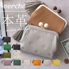☆ perche ペルケ アクリル玉2つ折りガマ口 ペルケ perche 財布 二つ折り財布 折り財布 折財布 アクリル玉 2つ折りガマ口 がま口財布 ミニウォレット ミニ財布 サイフ さいふ 革 レザー コンパクト かわいい おしゃれ 大人 可愛い ブランド