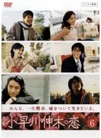小早川伸木の恋 DVD 全巻セットBOX(未開封品) Amazon.co.jp: 小早川伸木の恋 DVD-BOX : 唐沢寿明, 藤木直人