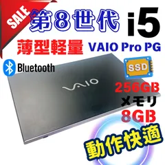 499✨VAIO/ 第8世代 快適/Core i5/Office付き/爆速SSD /8GB✨すぐ使えるノートパソコン