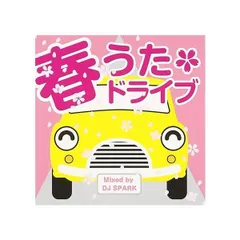 【中古】春うたドライブ Mixed by DJ SPARK / オムニバス（帯なし）