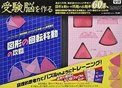 楽天ブックス: 図形の回転移動の攻略 - 村上綾一