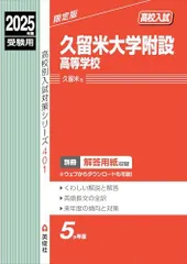 久留米附設高等学校　受験数学20年分（H14-R3）オリジナル解説セット　公式集 久留米大学附設高等学校 受験数学 20年分(H14年~R3年) オリジナル