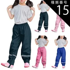 種類15:ローズピンク/134～140cm Kids レインパンツ レインコート 子供用 防水 カッパ レインコート 撥水 レインウェア 砂場 浜辺 外遊び 砂場遊び 泥遊び 防汚 雨具 通学 遠足 お出かけ