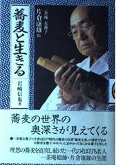 絶版書籍、片倉康雄手打そばの技術 : 一茶庵・友蕎子 61P7D7AS9YL._SL500_.jpg