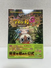 モンハン日記 ぽかぽかアイルー村G 公式ガイドブック