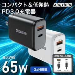 PD 充電器 65W USBタイプC＆A対応！高速充電｜コンパクト＆低発熱｜iPhone・MacBook・Switch対応 ACアダプター｜2ポート｜GaN｜APD-V065AC【アドテック】