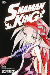 SHAMAN KING(14) (매거진 엣지)/타케이 히로유키