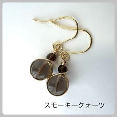 天然石【スモーキークォーツ】フックピアス