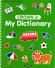 [英語 514]　CROWN Jr. My Dictionary　[令和6年度改訂]　小学校用　文部科学省検定済教科書　三省堂