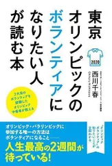 2023年最新】オリンピック ボランティアの人気アイテム - メルカリ