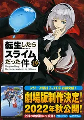 2025年最新】転生したらスライムだった件12限定版の人気アイテム