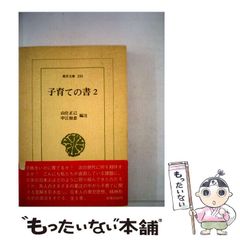 中古】 バルザック 天才と俗物の間 （中公新書） / 霧生和夫 / 中央