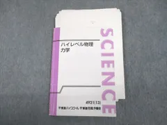 2023年最新】ハイレベル物理 苑田の人気アイテム - メルカリ