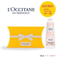 新品 数量限定 ロクシタン(L'OCCITANE) ネロリオーキデ 30ml ハンドクリーム  ギフトBOX入り ギフト 誕生日 人気 女性 男性 送別 プレゼント 保湿 乾燥対策 美容 保湿ケア 香り 贈り物