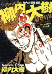 2025年最新】柳内大樹の人気アイテム - メルカリ