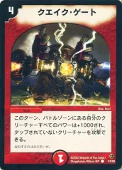 【中古】デュエルマスターズ 51/55[C]：クエイク・ゲート