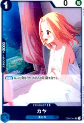 ワンピースカード　カヤ　2周年　4枚 カヤ 【4枚セット】【R】【青】【OP03-044】 - カードショップ