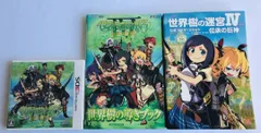 世界樹の迷宮 IV 4 伝承の巨神 3DS 導きブック 公式マスターガイド 攻略本セット Etrian Odyssey Legends of the Titan Master guide