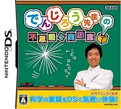 【中古】(未使用･未開封品)　でんじろう先生の不思議な実験室 ar3p5n1