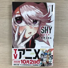 2025年最新】shy 漫画の人気アイテム - メルカリ