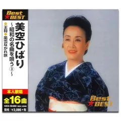 【中古】美空ひばり 昭和の名曲を唄う 3 12CD-1048N