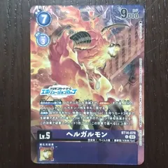 2025年最新】ヘルガルモンの人気アイテム - メルカリ