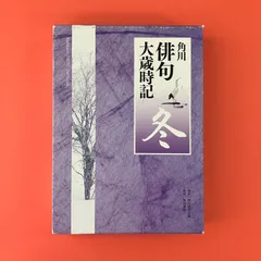 2025年最新】角川俳句大歳時記の人気アイテム - メルカリ