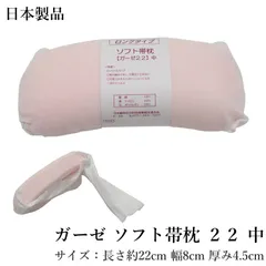 【きもの 帯まくら ２２ 中】ガーゼ仕上げ ソフト帯枕（帯枕 ソフト仕上げ 和装小物 着付け小物 日本製）