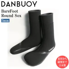 サーフブーツ ダンブイ 24-25 DANBUOY 5mm ROUND SOX ラウンドソックス